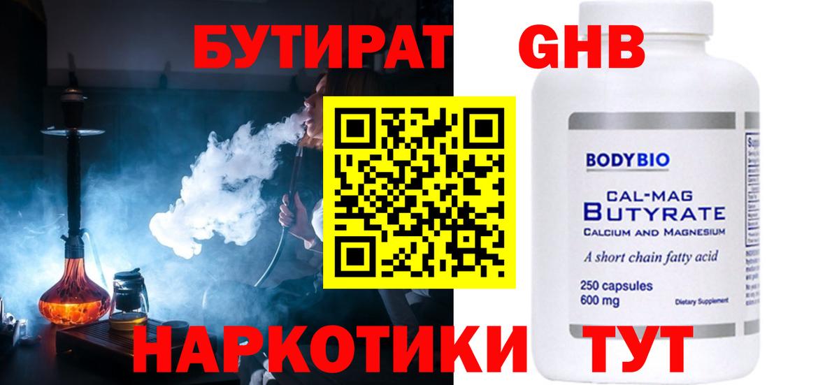 Бутират бутик Апатиты