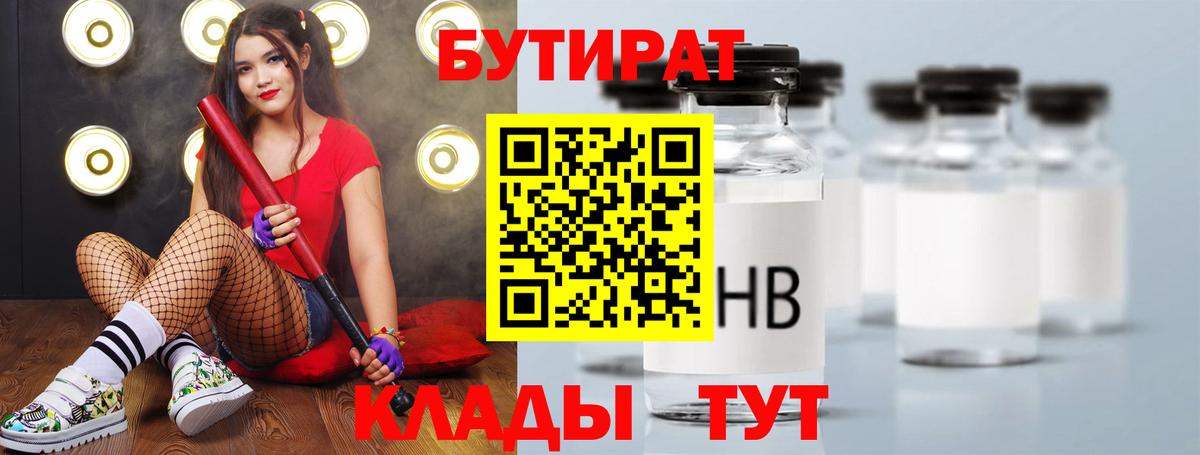 Бутират 99%  Вход с VPN  Апатиты 