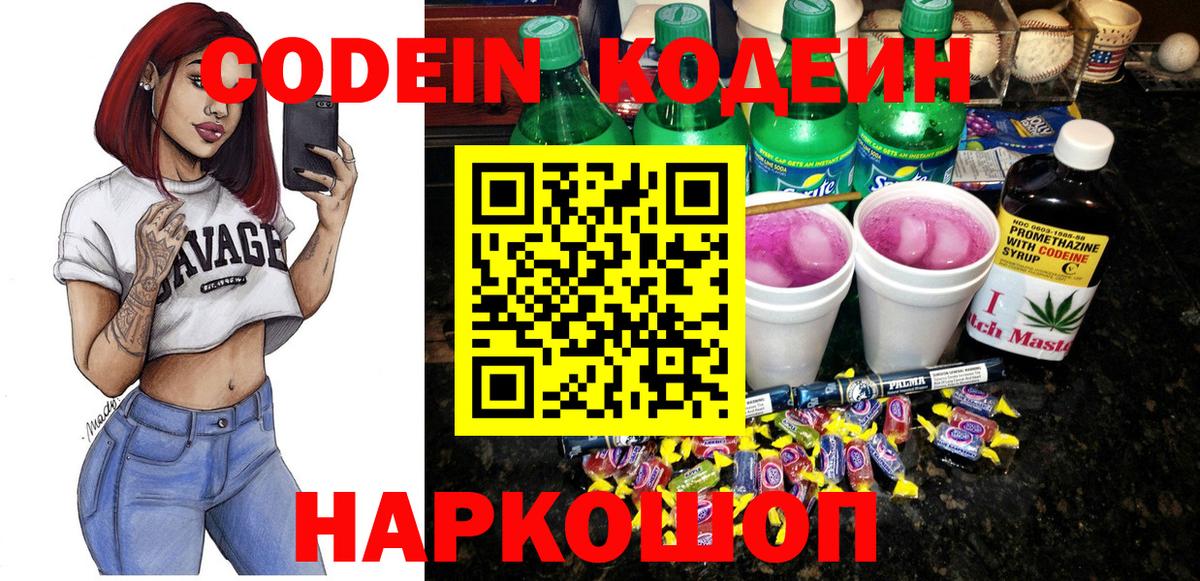 Кодеин напиток Lean (лин)  Вход с VPN  Апатиты  Codein напиток Lean (лин) 